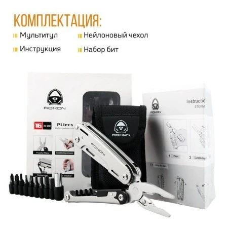 Мультитул Roxon Storm S801S (повреждена упаковка)